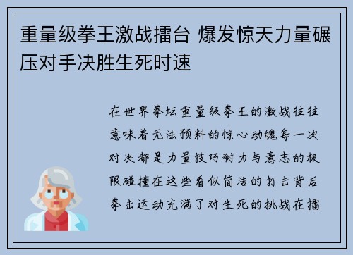 重量级拳王激战擂台 爆发惊天力量碾压对手决胜生死时速