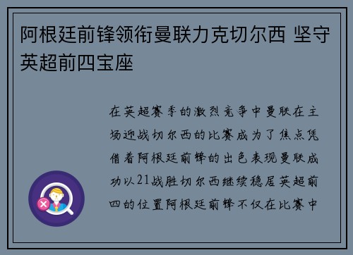 阿根廷前锋领衔曼联力克切尔西 坚守英超前四宝座