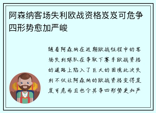 阿森纳客场失利欧战资格岌岌可危争四形势愈加严峻