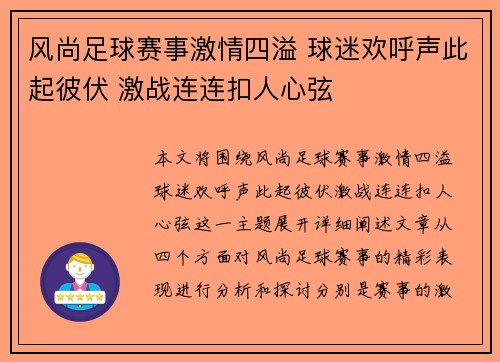 风尚足球赛事激情四溢 球迷欢呼声此起彼伏 激战连连扣人心弦