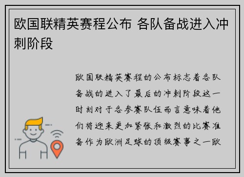 欧国联精英赛程公布 各队备战进入冲刺阶段