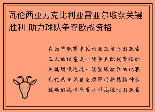 瓦伦西亚力克比利亚雷亚尔收获关键胜利 助力球队争夺欧战资格